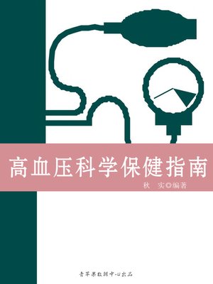 cover image of 高血压科学保健指南